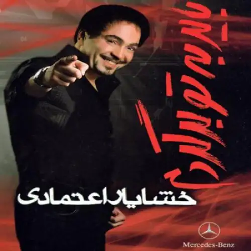 Mardooneh Tamoomesh Kon